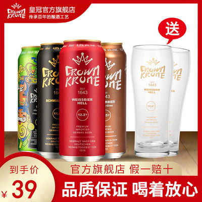 76302/德国皇冠啤酒原装进口500ml*4罐装四种口味组合送2杯