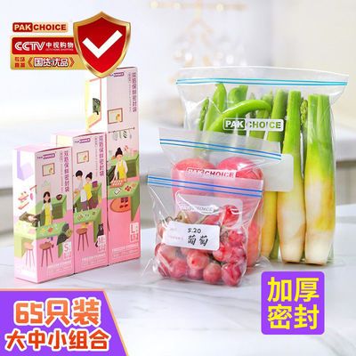 109356/保鲜袋食品级密封食物包装袋家用加厚冰箱冷冻专用食品自封收纳袋