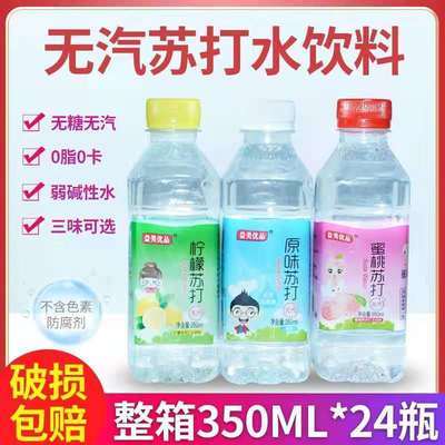 57855/苏打水整箱8瓶/24瓶无糖饮料碱性水矿泉苏打水孕妇备孕饮用水