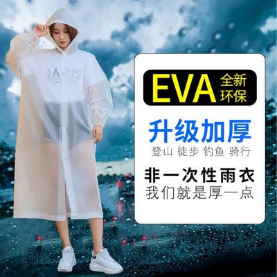 62997/加厚时尚男女EVA环保非一次性雨大人户外旅行便携雨披儿童雨衣