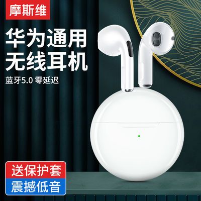 56937/摩斯维蓝牙耳机真无线华为专用入耳式高音质超长待机续航高端男女