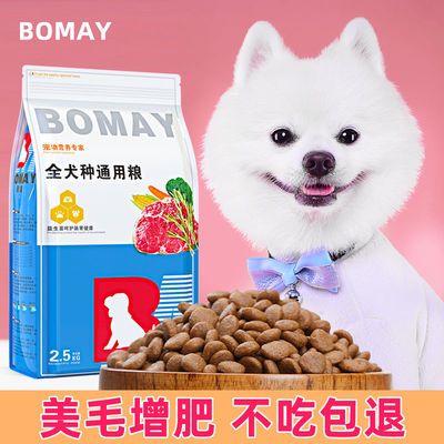 薄美BOMAY博美犬白色专用狗粮成年犬5斤/10斤/20斤装