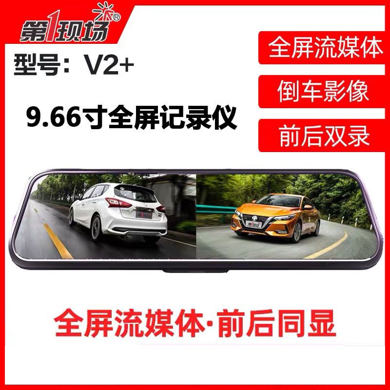 第一现场v2 流媒体行车记录仪前后双录高清夜视循环录像停车监控