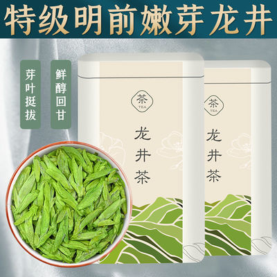 75797/【特级嫩芽龙井茶】2021新茶明前头采豆香浓香型绿茶茶叶罐装125g