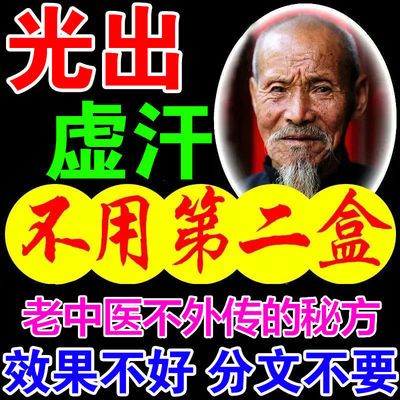 66220/【100%止虚汗盗汗】体虚出汗盗汗自汗晚上睡觉出汗肾阴虚止汗贴