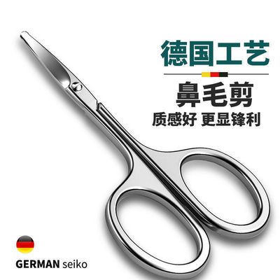 德国不锈钢剪刀圆头修鼻毛男士用剃鼻子毛修剪器女士修眉毛小剪刀