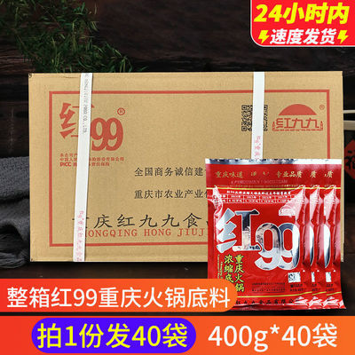 整箱红九九火锅底料批发 重庆红999火锅料正宗大袋一箱麻辣