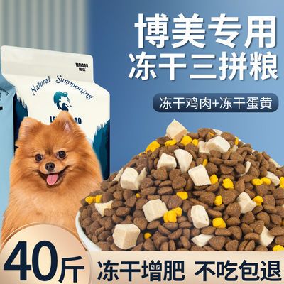 博美狗粮幼犬成犬通用型冻干狗粮10斤20斤40斤大袋批发小型犬专用