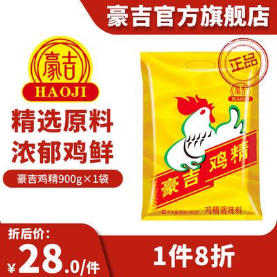 57870/【豪吉正品】豪吉鸡精大袋调料商用大包调味品900g火锅餐饮配料