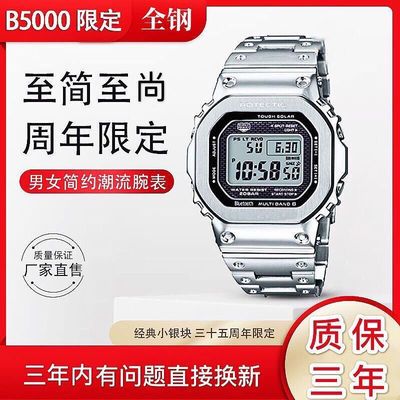 77438/运动小方块男5600方块表35周年钢带手表男情侣抬手灯商务小金砖