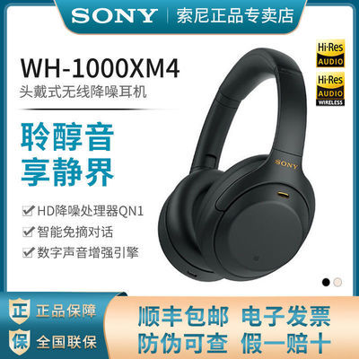 129990/Sony/索尼 WH-1000XM4主动降噪蓝牙耳机头戴式HIFI级手机通话耳麦