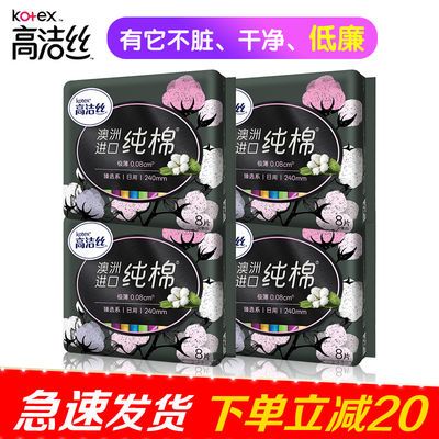 56706/高洁丝夜用日用卫生巾240纯棉超薄款组合装学生姨妈巾一整箱批发