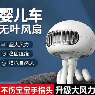 77528/婴儿推车小风扇宝宝学生迷你办公室手持无叶便携式usb静音风扇