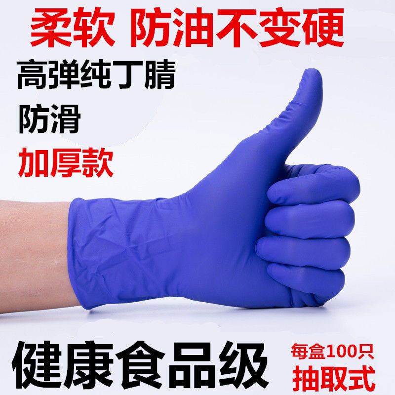 88792-外出正品一次性加厚蓝丁腈手套卫生防油耐酸食品劳保胶乳橡胶手套-详情图