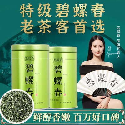 75414/恋凝香碧螺春2021新茶绿茶叶春茶明前特级正宗浓香嫩芽罐装125g