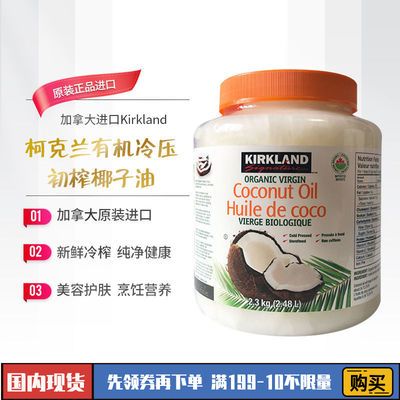现货发货加拿大kirkland 有机冷压初榨护肤可食用椰子油大桶2 3kg 虎窝拼