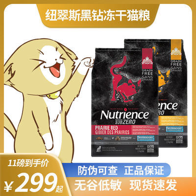 Nutrience哈根纽翠斯黑钻红肉鸡肉无谷进口成幼猫冻干进口全猫粮 虎窝拼