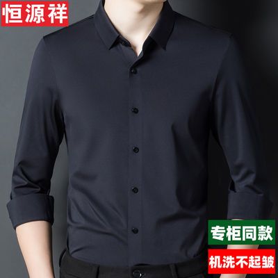 57243/恒源祥高档衬衫男长袖秋季新款中年爸爸休闲薄款冰丝垂感名牌衬衣