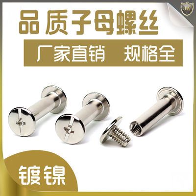 75080/双面子母铆钉对锁对接帽钉记账本装订菜谱相册对锁螺丝金属固定扣