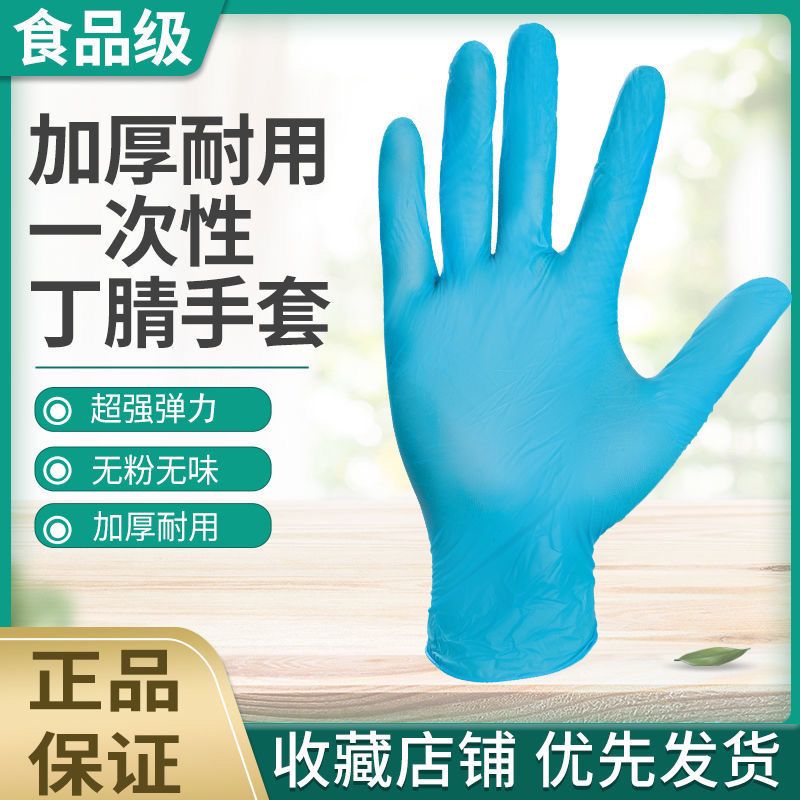 88792-外出正品一次性加厚蓝丁腈手套卫生防油耐酸食品劳保胶乳橡胶手套-详情图