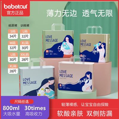 57749/bebetour纸尿裤超薄透气新品尿不湿婴儿用新生儿宝宝拉拉裤