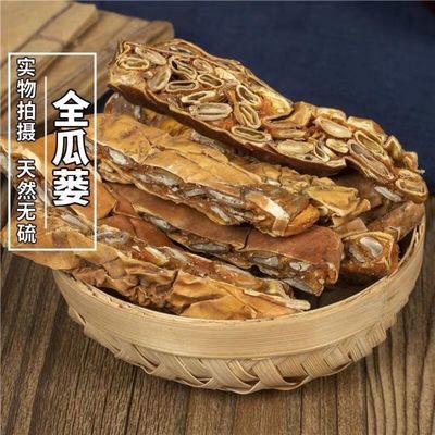 全瓜蒌 中药材 无硫新货瓜蒌 全瓜蒌片多规格  包邮