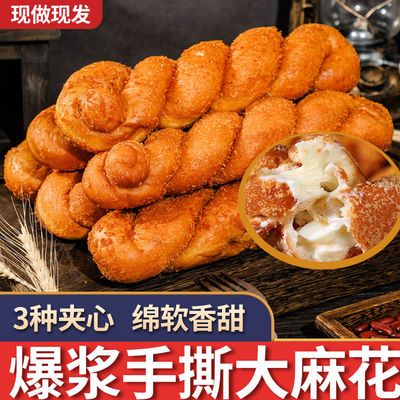 57638/酸奶爆浆大麻花榴莲豆沙馅夹心东北特产早餐手撕面包老式零食糕点