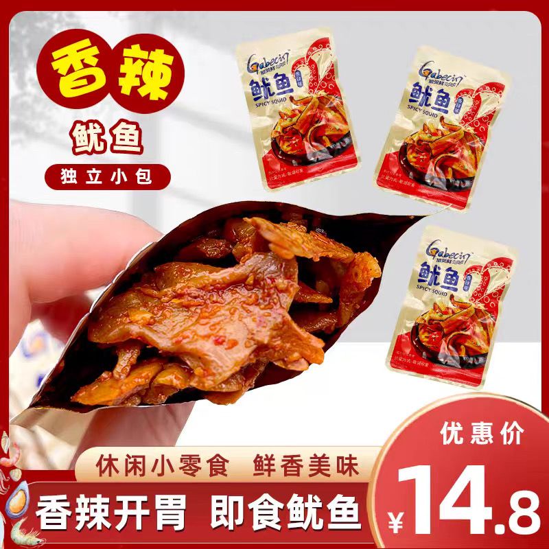 加贝鲜鱿鱼香辣鱿鱼片即食海鲜零食小包装休闲食品熟食解馋小吃【2月