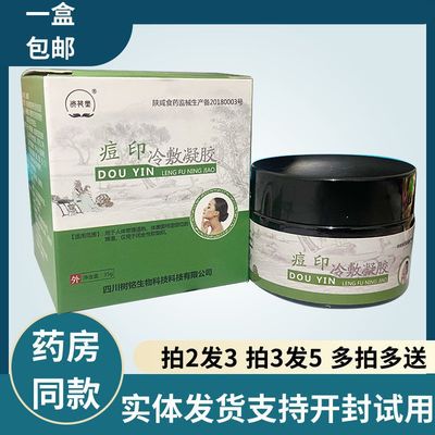 正品济苑堂痘印冷敷凝胶青春痘粉刺痘坑男女通用型淡化痘印痘坑膏