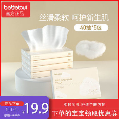 57796/bebetour 婴儿保湿云柔巾面巾纸新生儿超柔清洁用纸宝宝纸巾