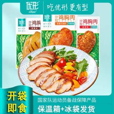 57799/优形沙拉鸡胸肉低脂健身代餐即食奥尔良烧烤烟熏凤祥速食