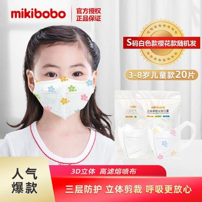 57767/mikibobo 60片装儿童一次性三层立体口罩含熔喷布S码印花版3-8岁
