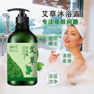 73249/艾草沐浴露控油抑菌止痒除螨持久留香男女祛痘通用美白润肤乳液
