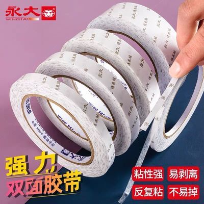 双面胶强力半透明手工布料金属皮革粘贴两面胶绣花贴永大胶带批发