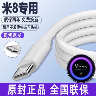 71044/适用小米8数据线原装18w快充小米8手机充电线原装