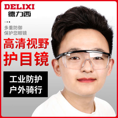 73696/德力西劳保护目镜男女防尘飞溅防护眼镜防风沙防雾骑行户外透气