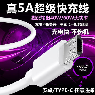 57599/安卓手机快充线适用华为小米VIVO/OPPO闪充TypeC数据线5A超级快充
