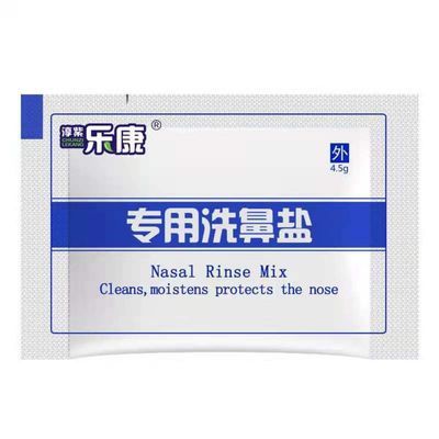 57422/正品乐康专用洗鼻盐家用成人儿童过敏性鼻子鼻腔清洗器生理盐水