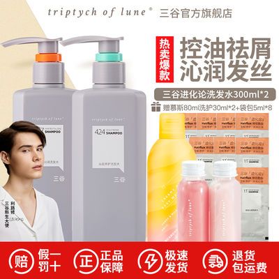 67727/三谷进化论洗发水控油去油去屑护发素沐浴露洗头膏头皮洗发露男女