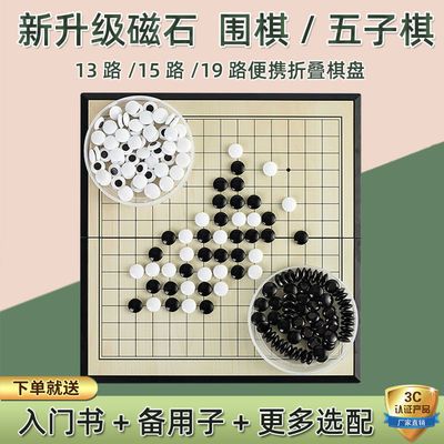60777/磁性棋围棋五子棋儿童学生益智套装折叠棋盘送象棋飞行棋黑白棋子