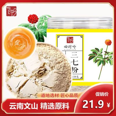 75150/三七粉云南文山正宗特级20头纯三七粉特级野生正品超细粉