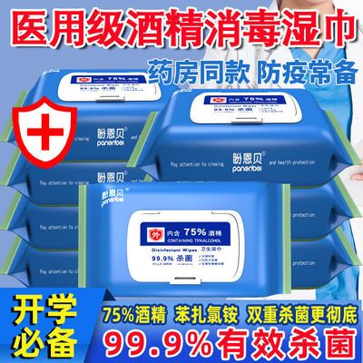 57360/医用75%度大包酒精湿巾纸消毒杀菌成人儿童湿纸巾带盖学生家用