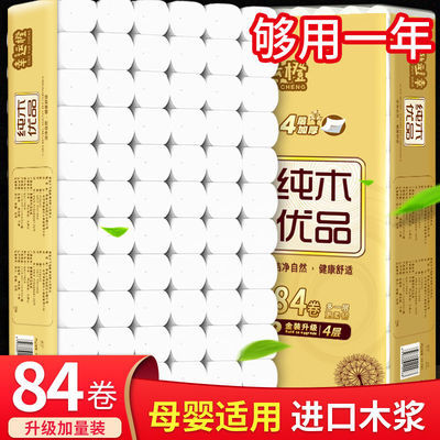 57615/【84卷超值装】原木卷纸卫生纸批发纸巾母婴家用卷纸厕纸筒纸12卷