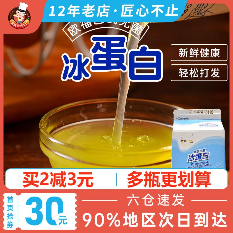 欧福冰蛋液500g*2盒蛋糕蛋清液冰蛋白鸡蛋液鸡蛋清家用烘焙健身蛋【2