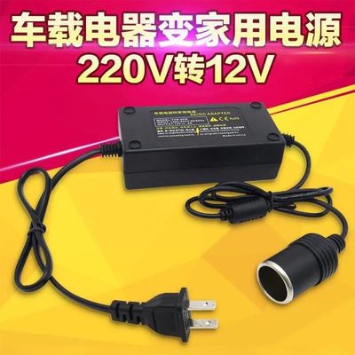 电源转换器220v转12v汽车点烟器家用插座车载吸尘器净化器