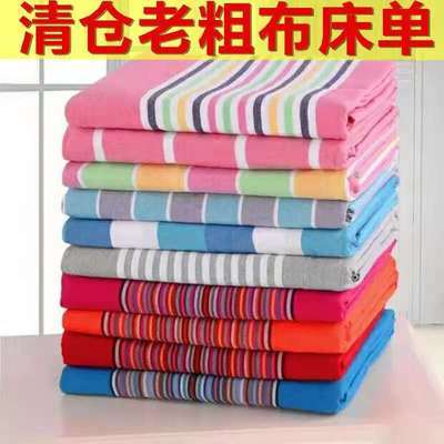 57506/亏本清仓老粗布床单单件单人宿舍两件套双人被单1.米/2米/2.5床【8月9日发完】