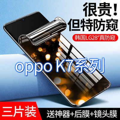 适用OPPOk7钢化水凝膜k3防窥膜K7手机贴膜防偷窥原装全屏防摔保护