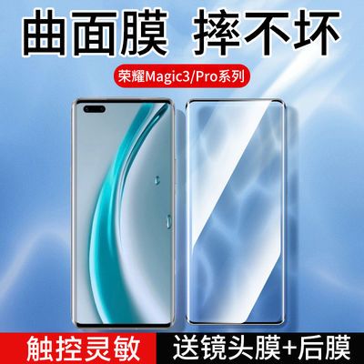 60173/荣耀magic3pro钢化膜华为魔术3手机膜全屏覆盖无白边曲面水凝贴膜