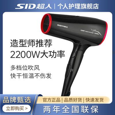 119467/超人发廊电吹风机家用大功率学生宿舍负离子护发冷热大风RD2215