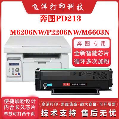 77575/适用奔图PD-213硒鼓p2206 nw m6202 nw m6603nw m6206w碳粉盒墨盒